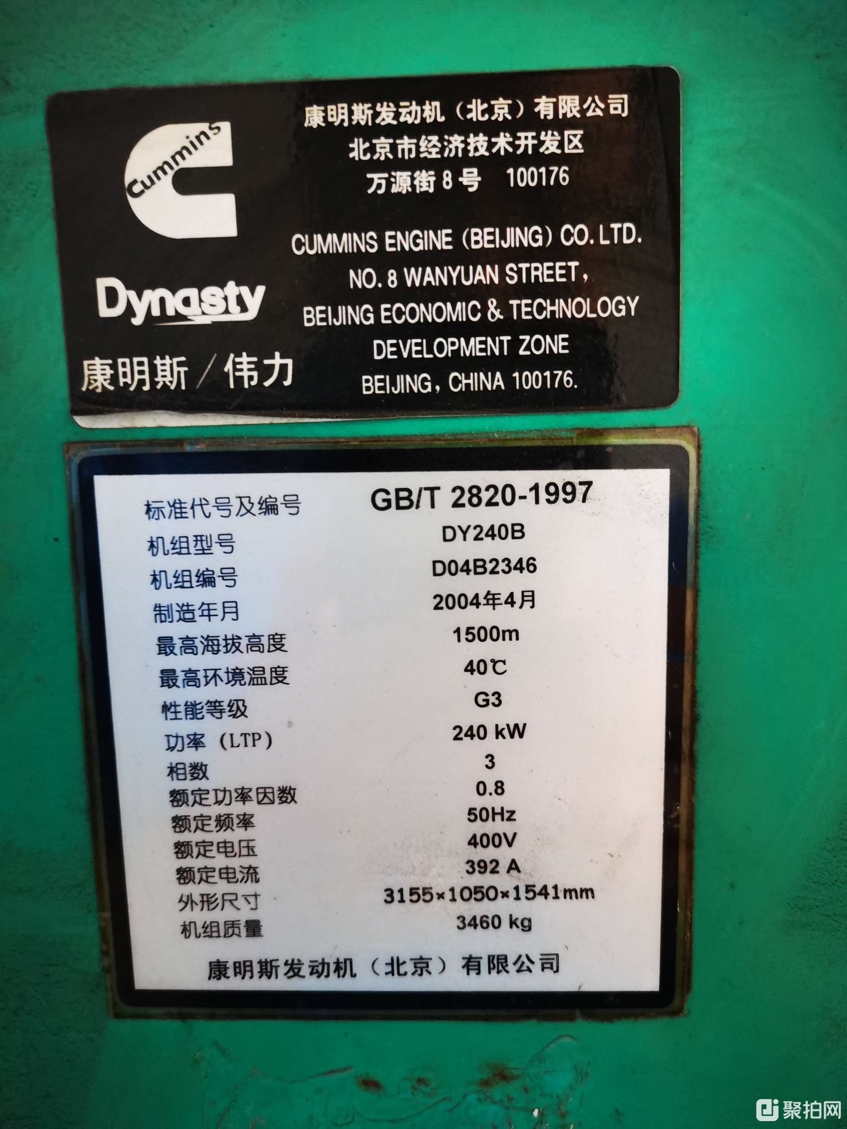 闲置发电机