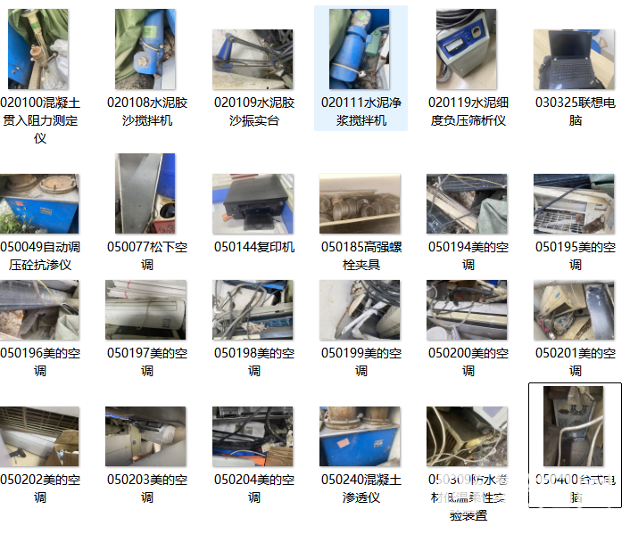 混凝土贯入阻力仪、水泥细度负压筛析、冷暖空调仪、台式计算机等理化检测设备及办公设备1批