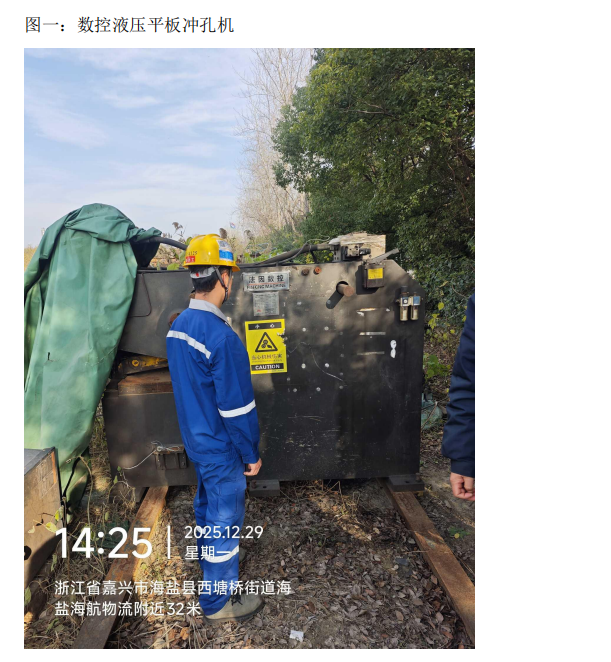 数控液压平板冲孔机