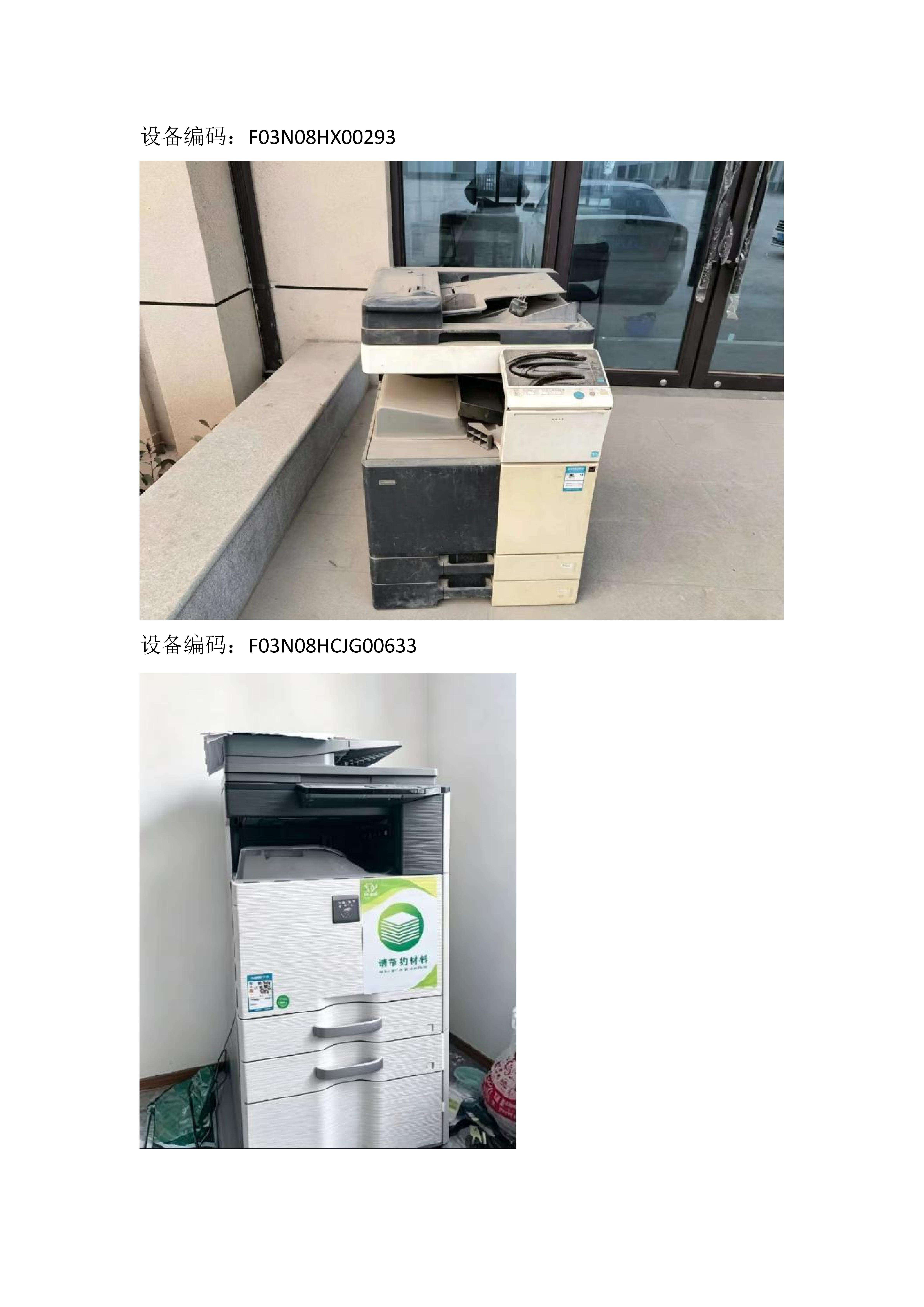 报废办公设备等