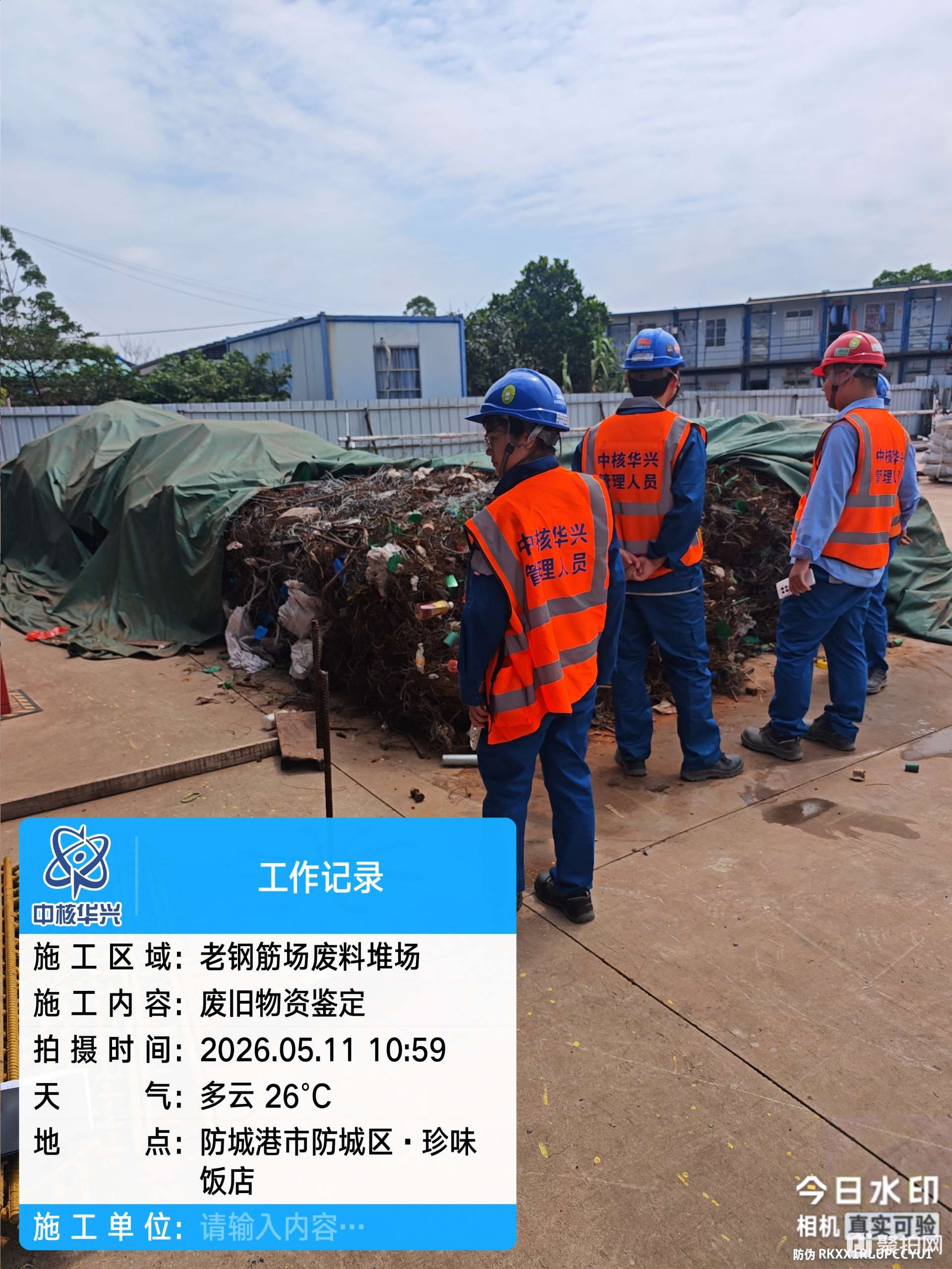 金属废料