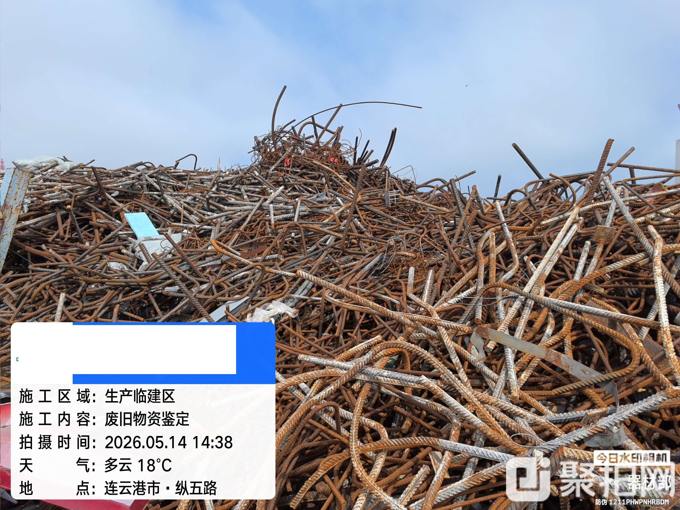 废旧钢筋头