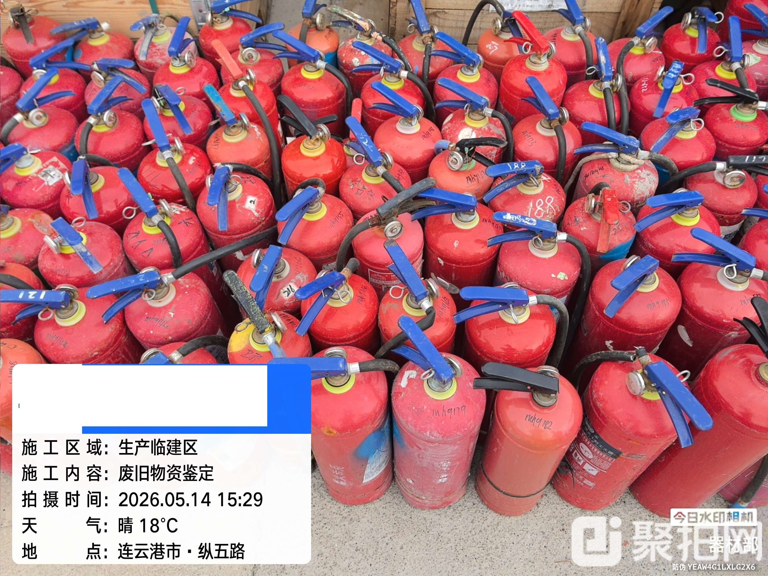 废灭火器