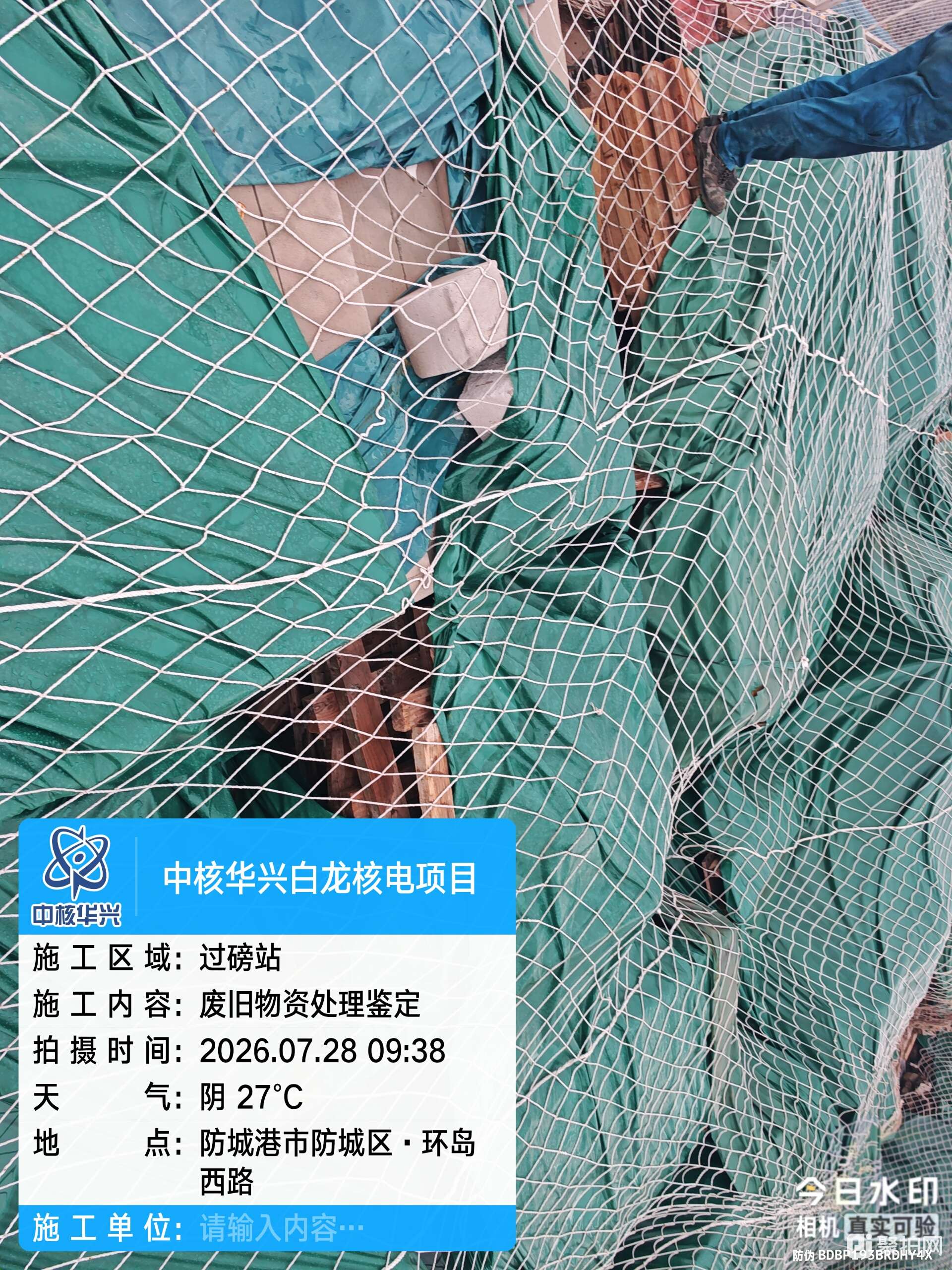 报废木方