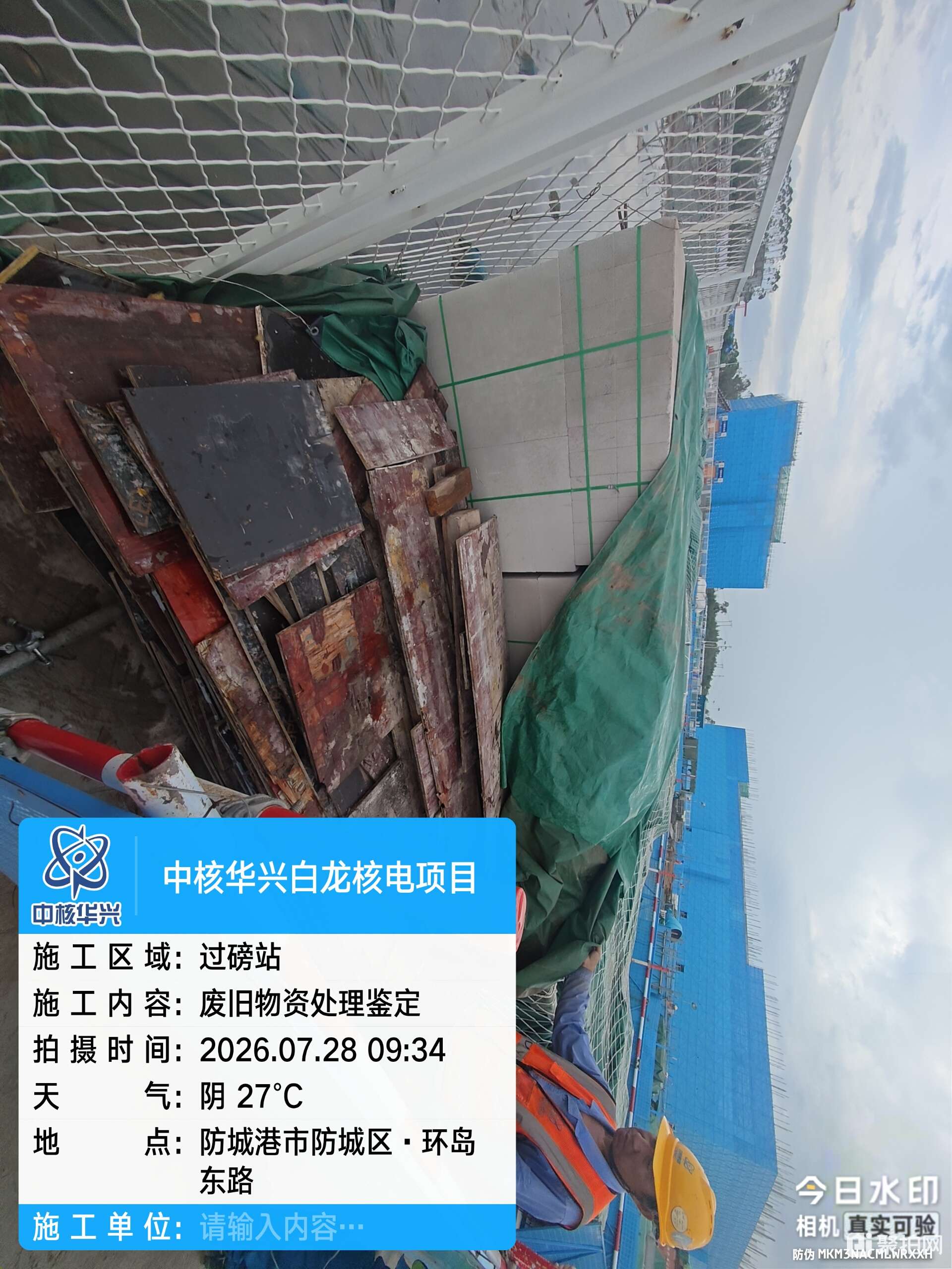 报废模板体系材料