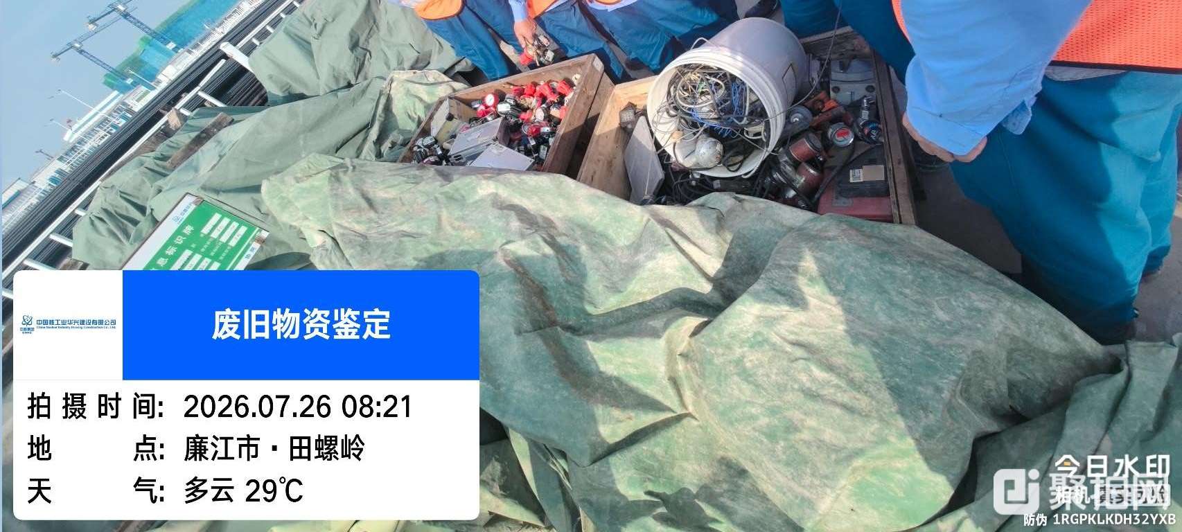 报废计量器具