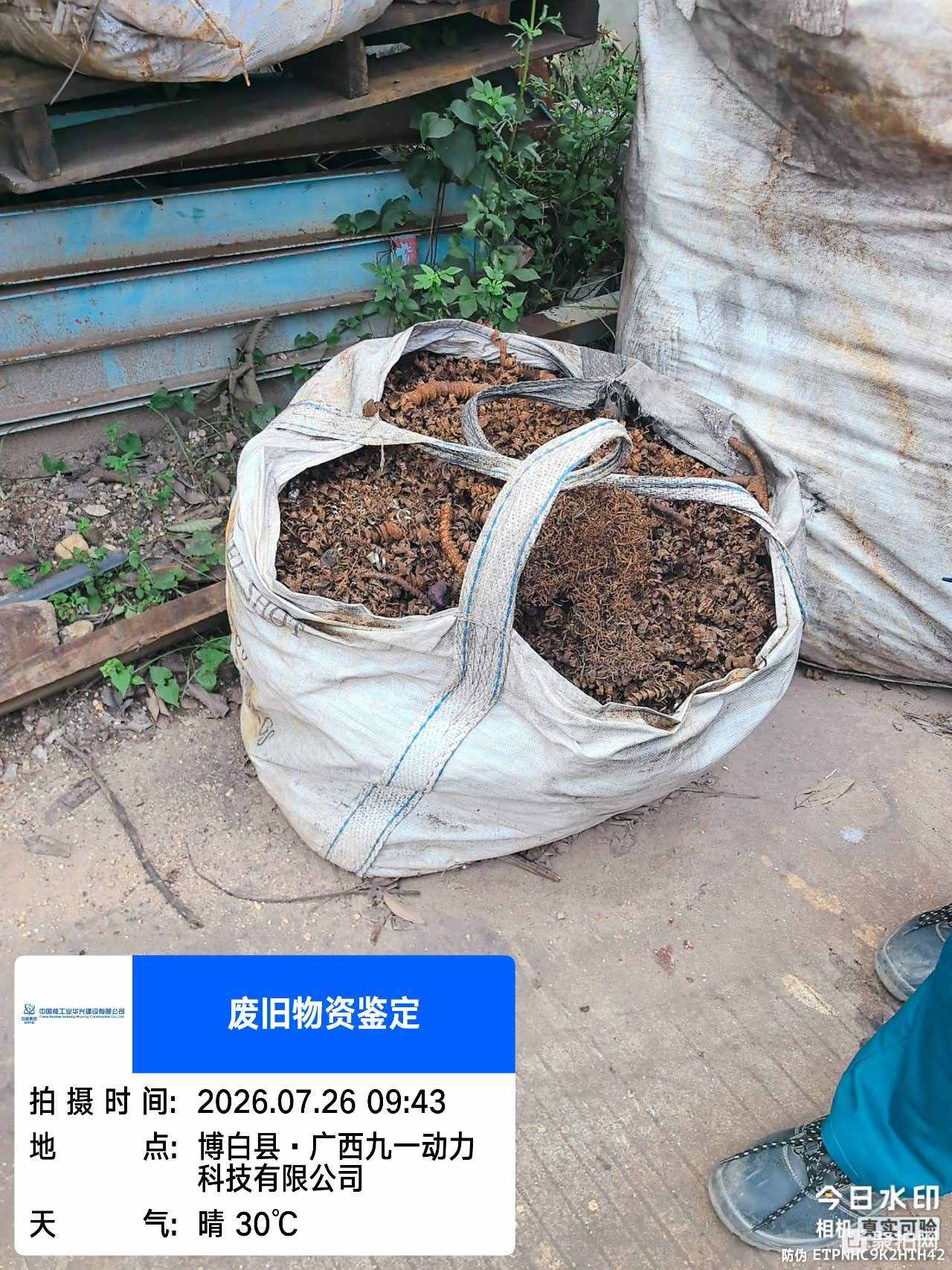 废铁销（广西）