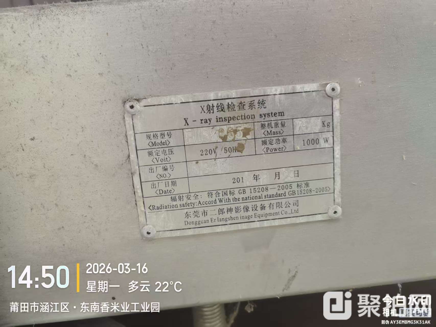 物流设备-龙门式安检机1台