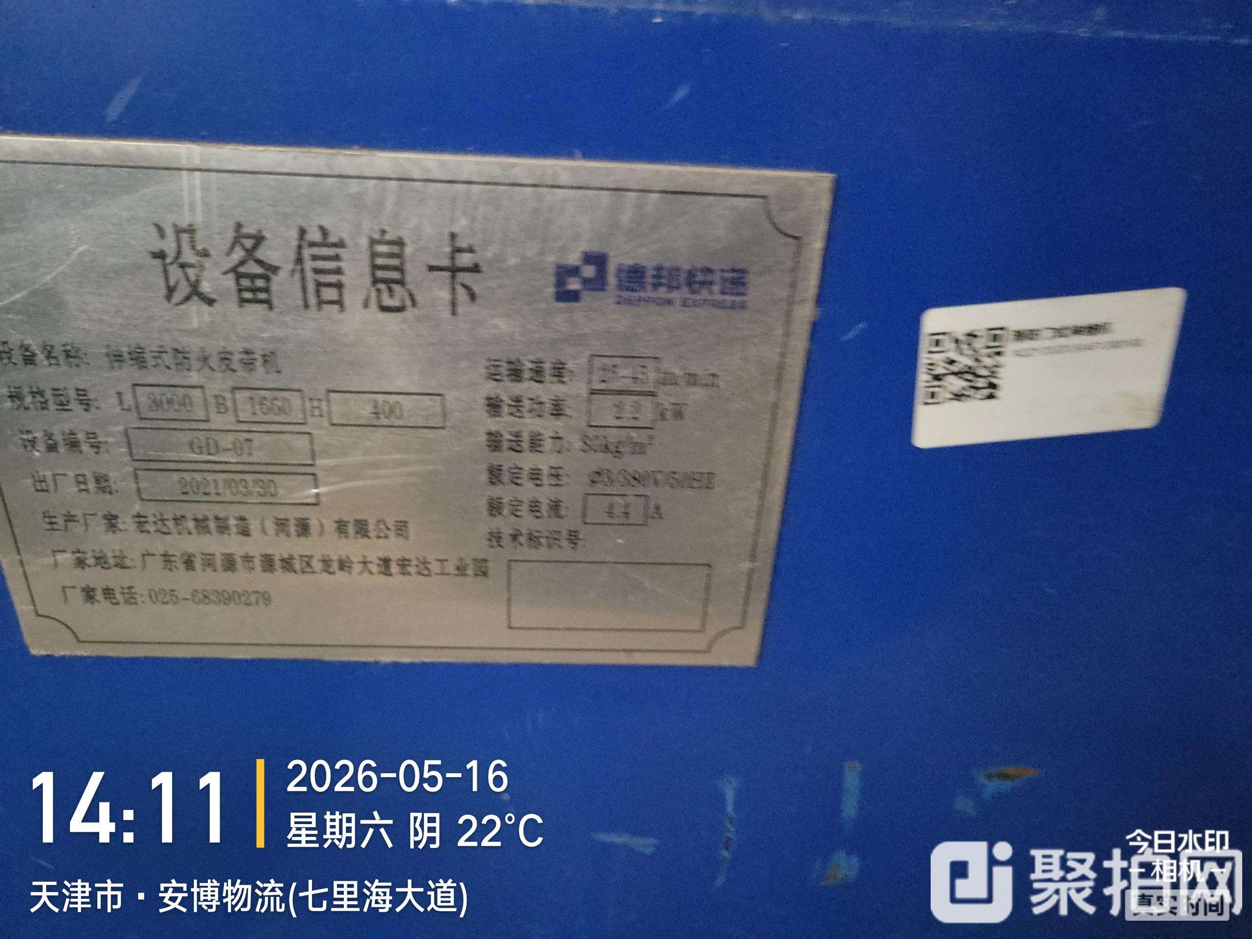 防火皮带机2台
