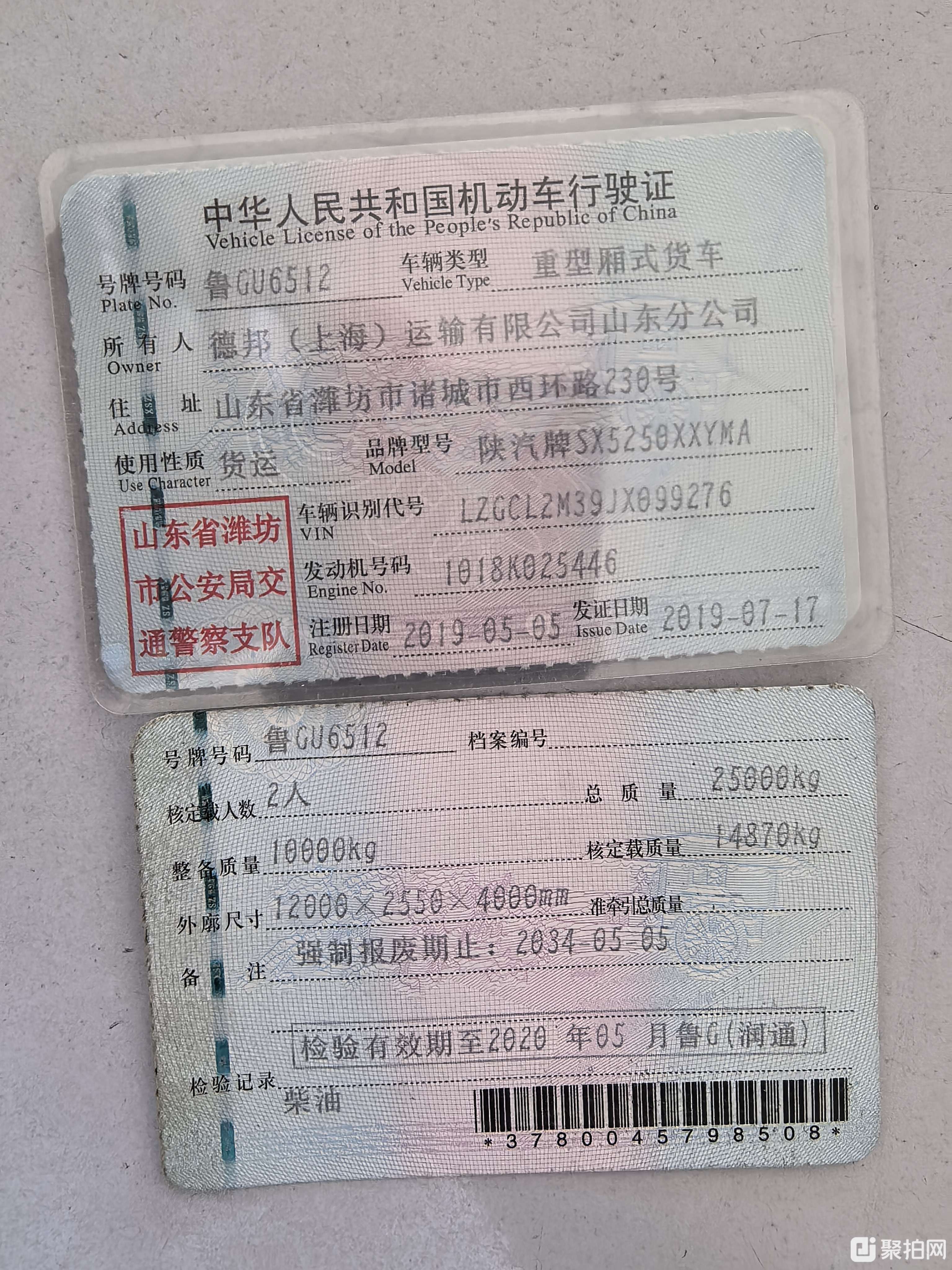 物流货车-鲁GU6512 陕汽9.6米1辆