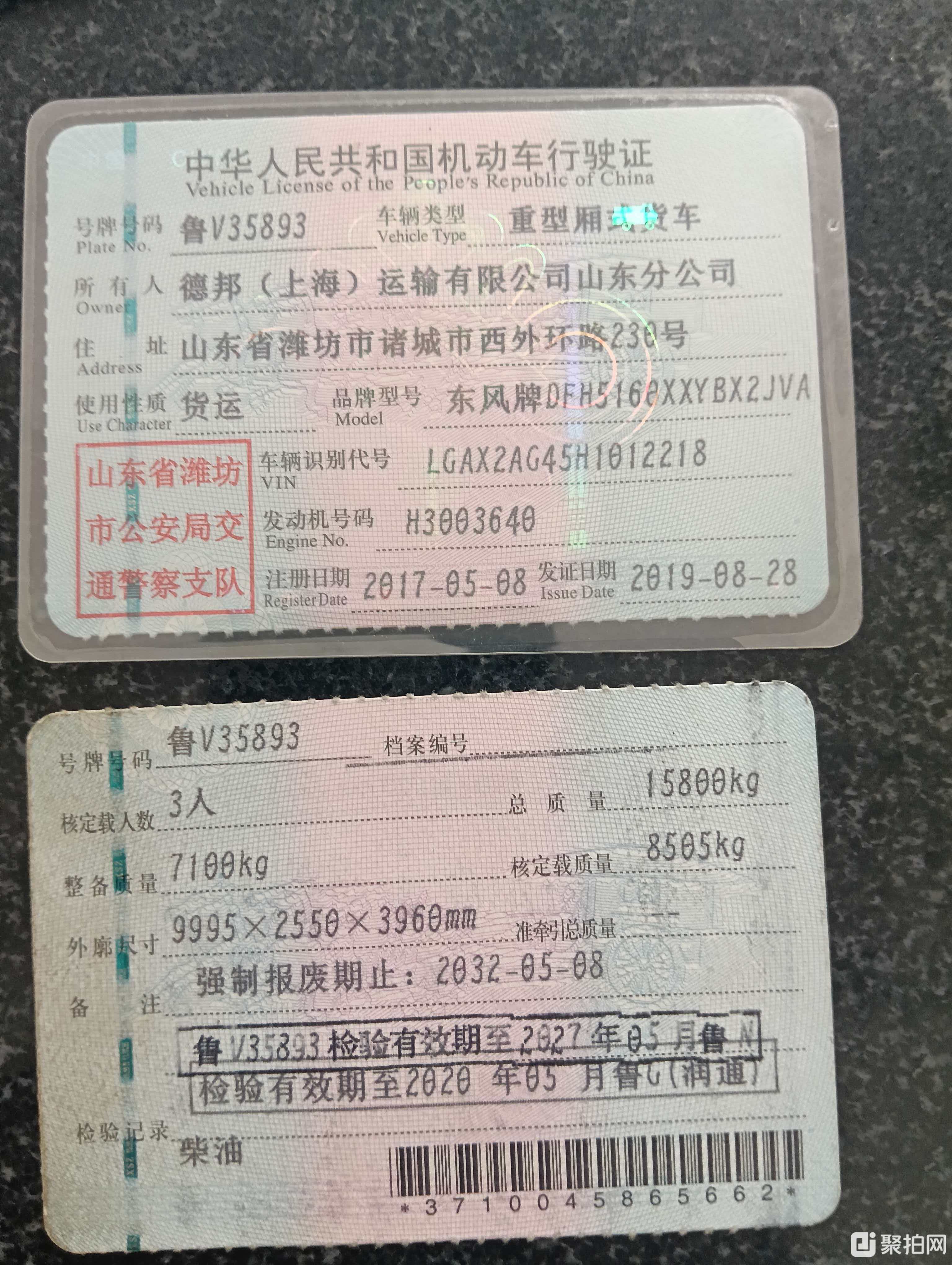 物流货车-鲁V35893 东风7.6米1辆