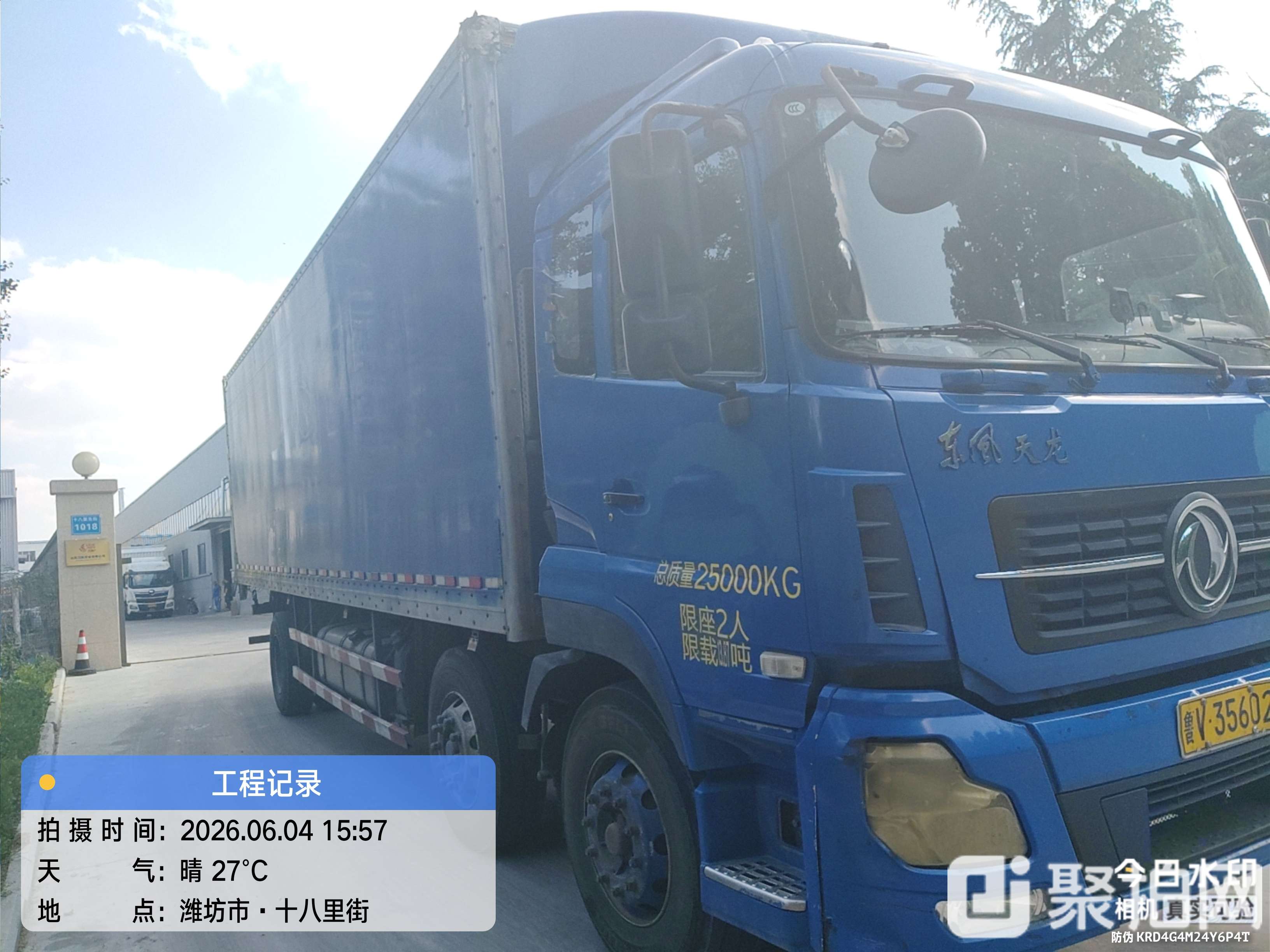 物流货车-鲁V35602 东风9.6米1辆