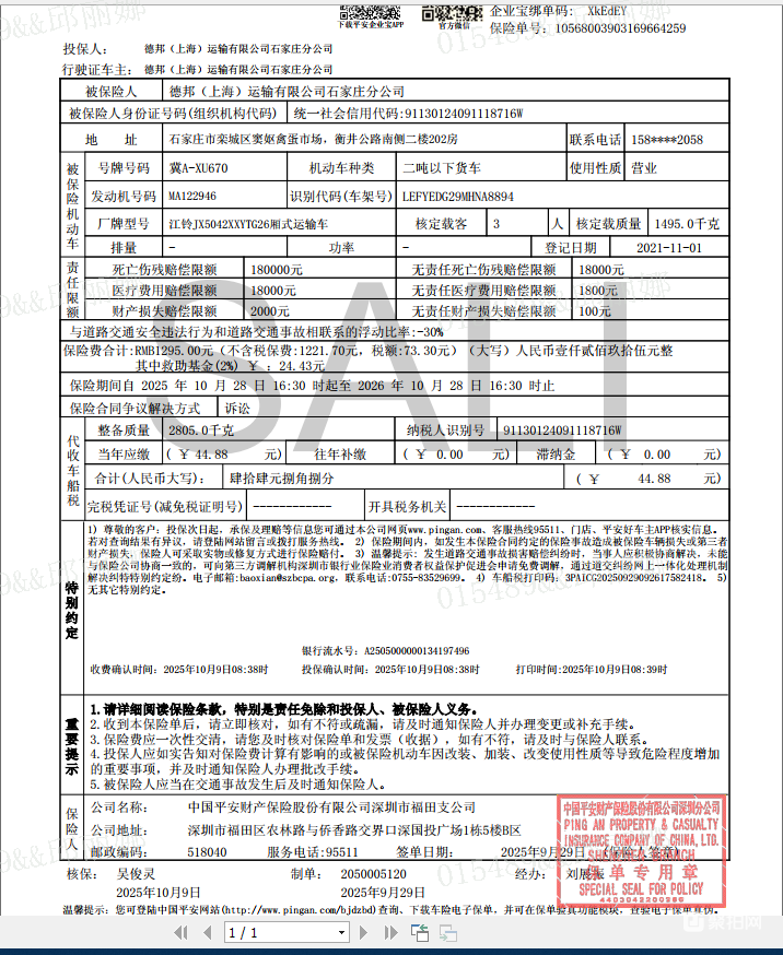 物流货车-冀AXU670江铃4.2米1辆