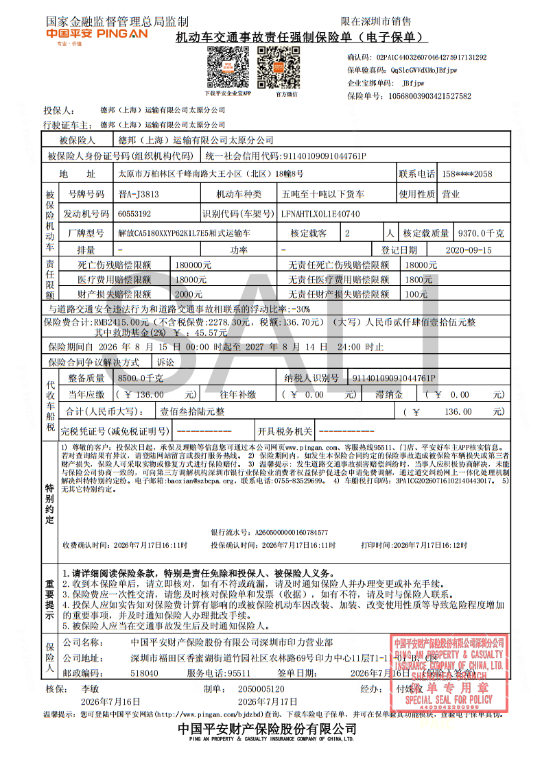 物流货车-晋AJ3813解放9.6米1辆