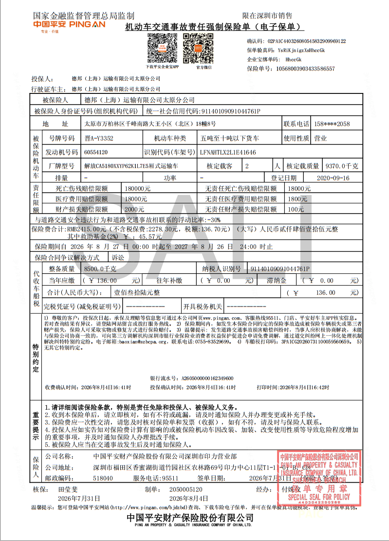物流货车-晋AY3352解放9.6米1辆