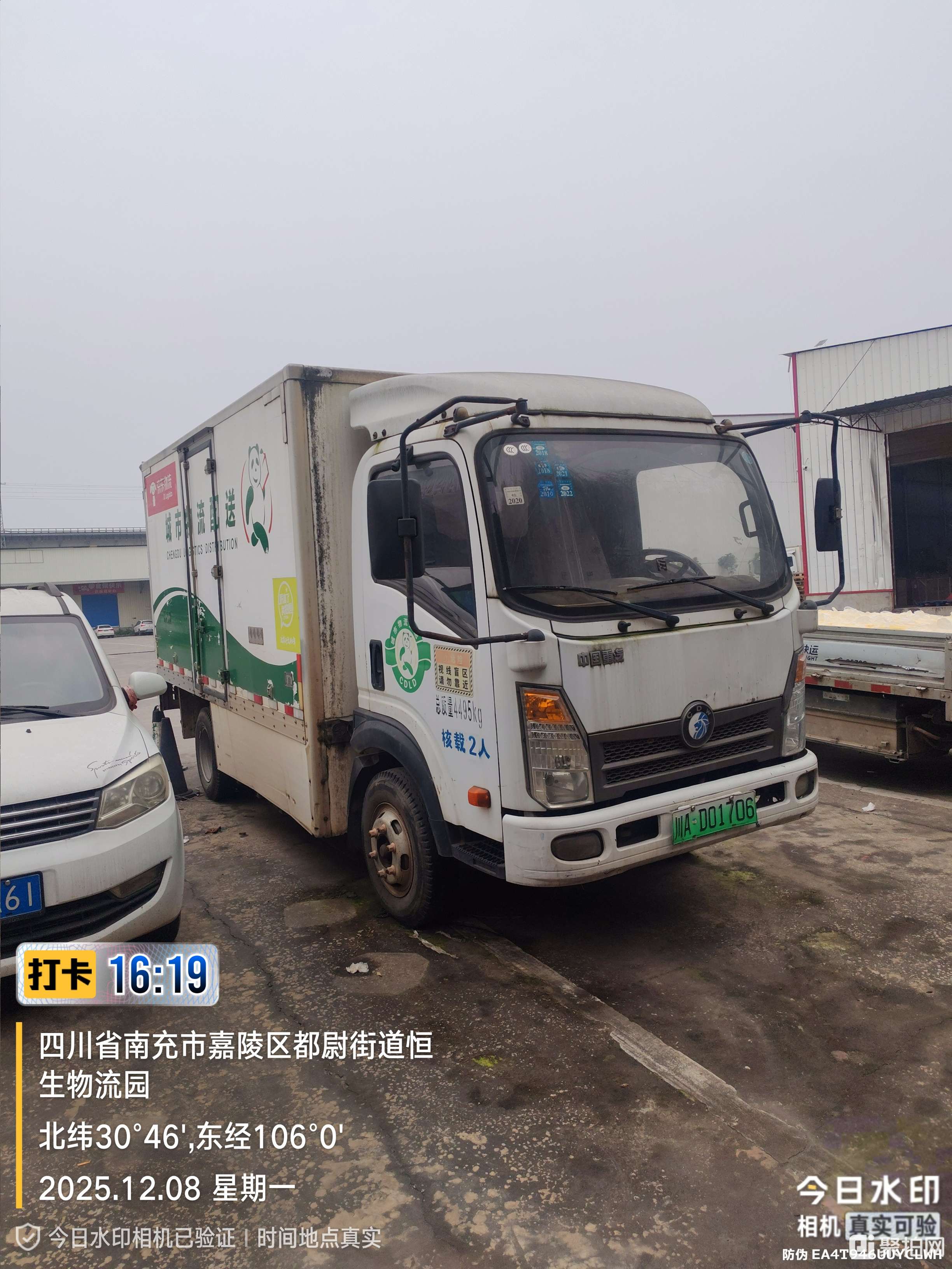 【川AD01706】雅骏4.2米电动物流车1辆