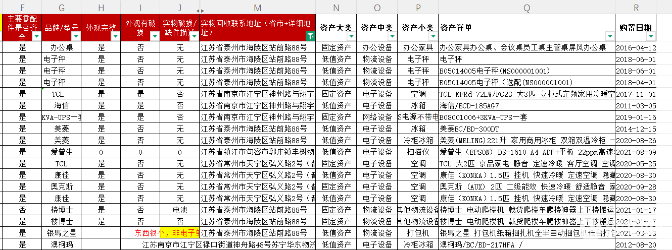 南京、句容、常州、泰州家电1批