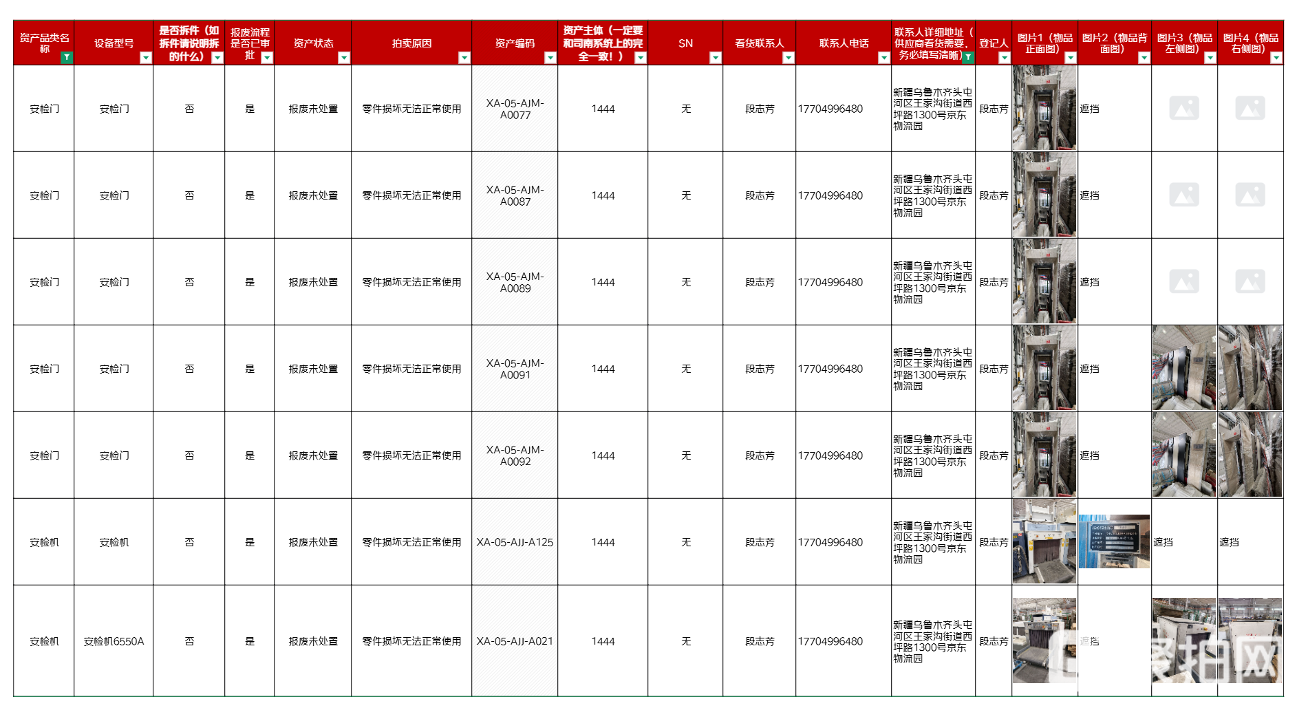 物流设备-新疆2个安检机+5个安检门1批