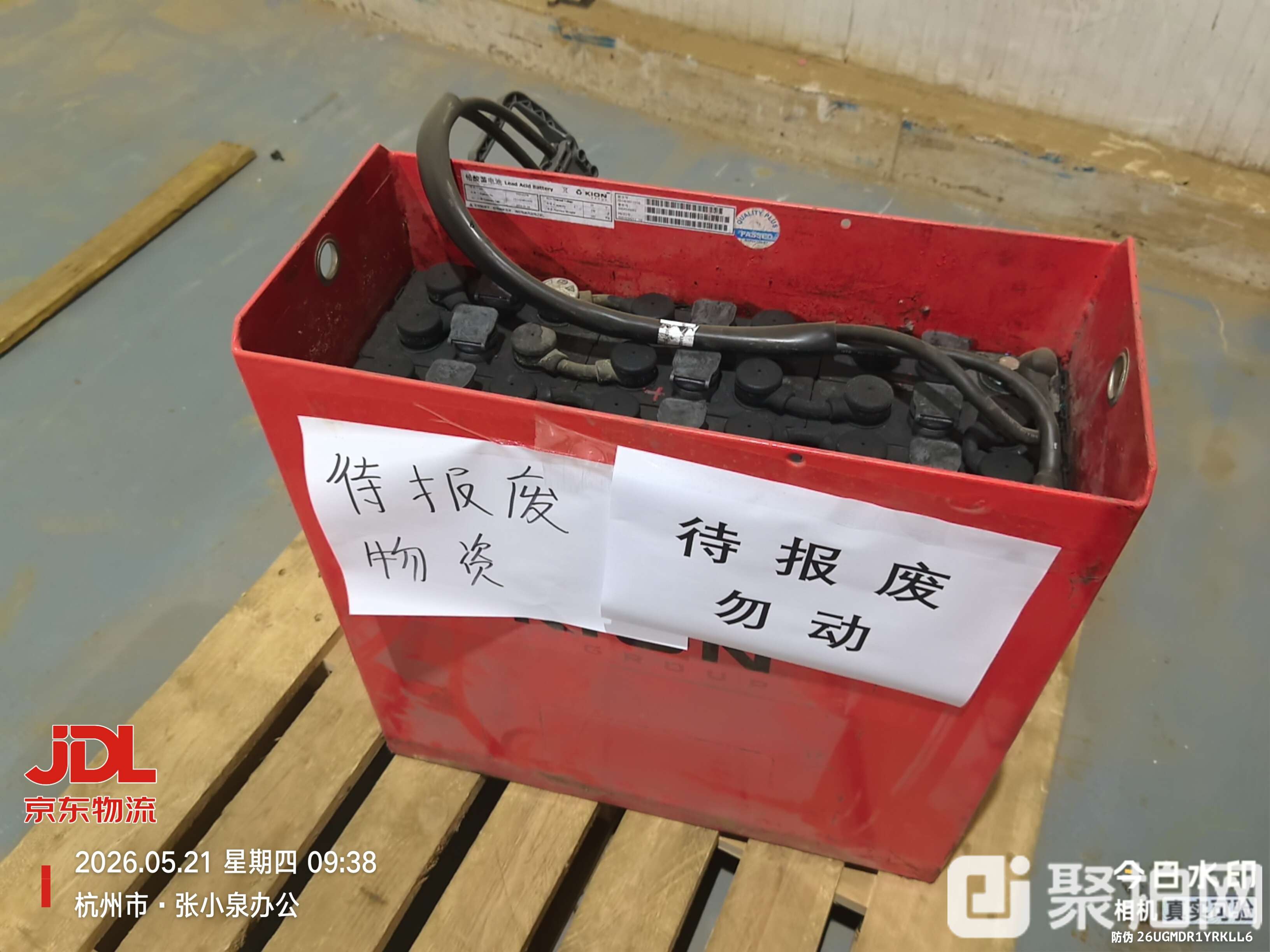 处置叉车一批