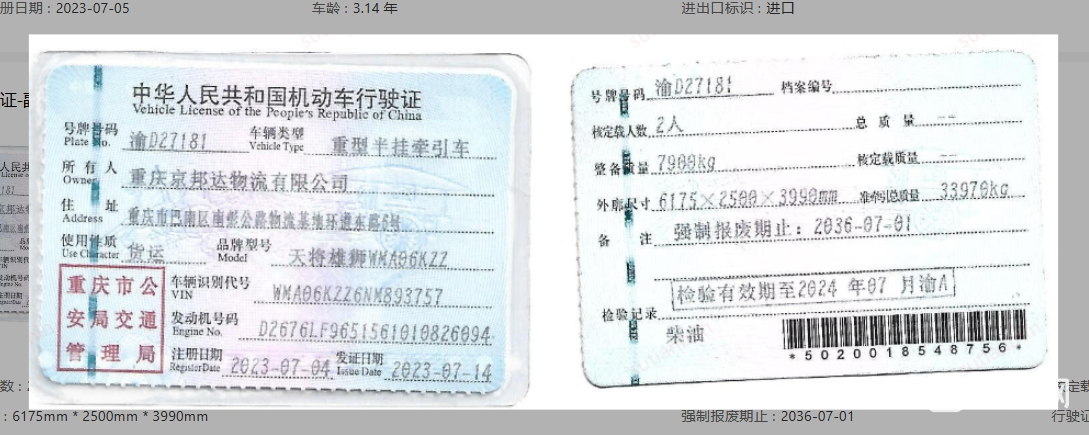 【渝D27181】牵引车4*2