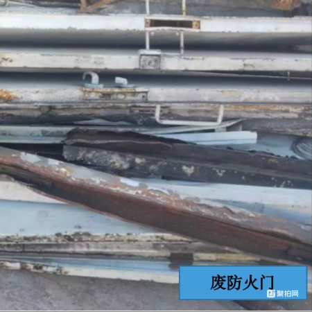 废防火门