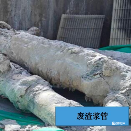 废渣浆管