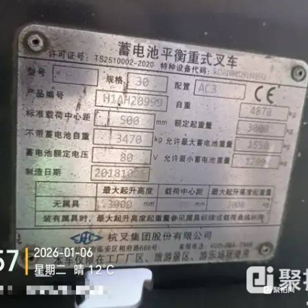 电动平衡重叉车