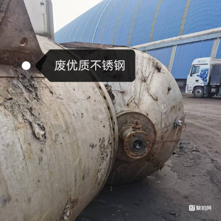 标的五 废优质不锈钢一批