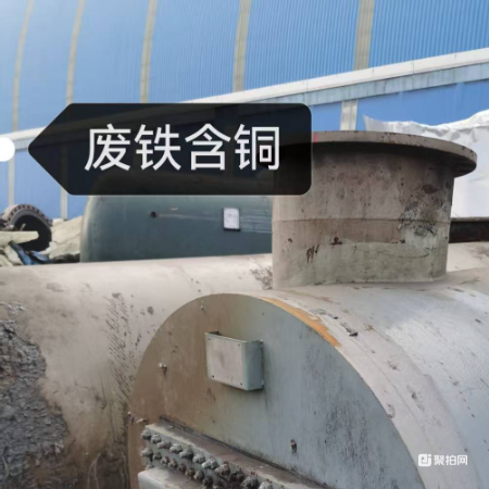 标的七 废铁含铜一批