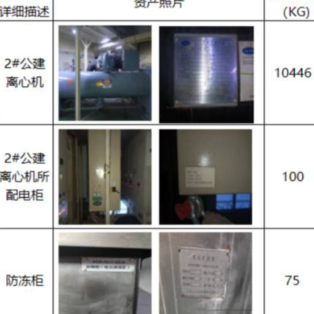 制冷设备一批