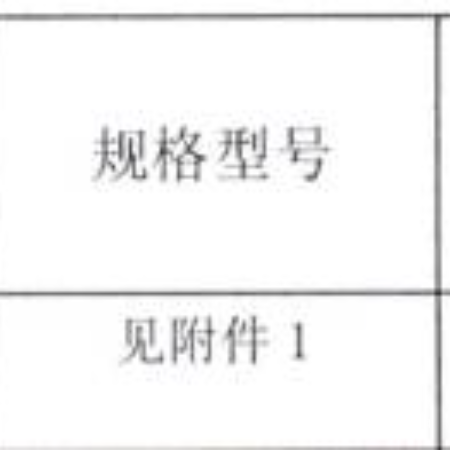 备件一批（726项）