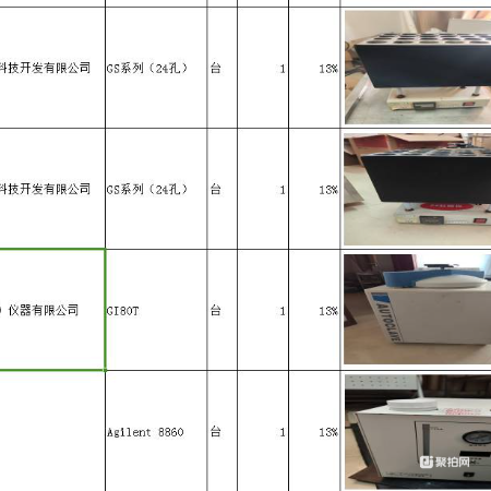 实验室设备一批