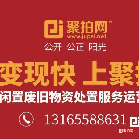 废旧物资一批（2025年下半年批次）