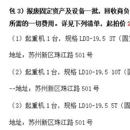 包3）报废固定资产及设备一批