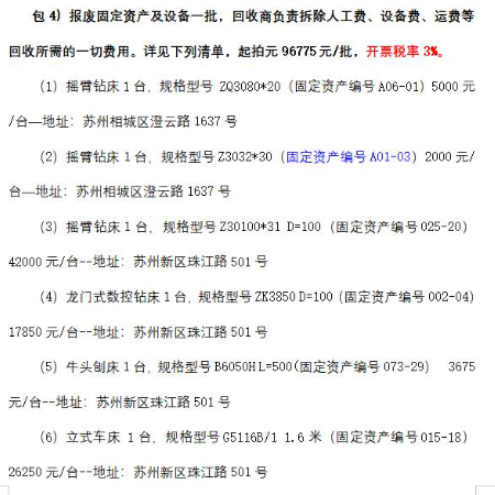 包4）报废固定资产及设备一批