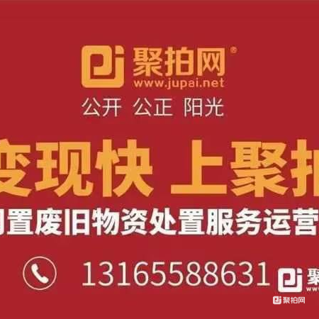 废钢材（拉货权）