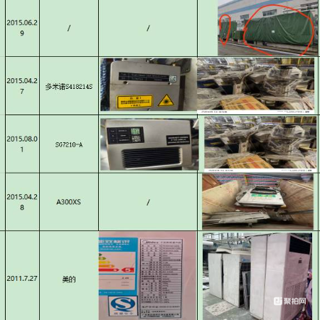 卡纸机、空调、打印机等设备一批