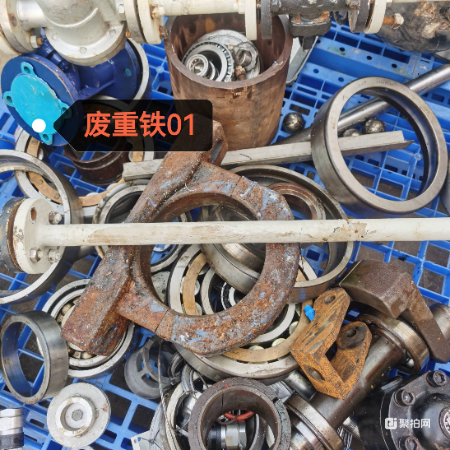 废重铁