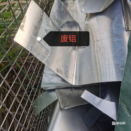 废铝