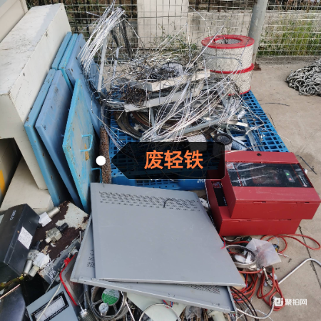 废轻铁