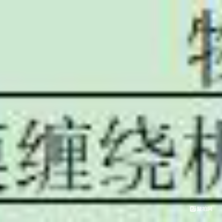 缠绕膜机一台