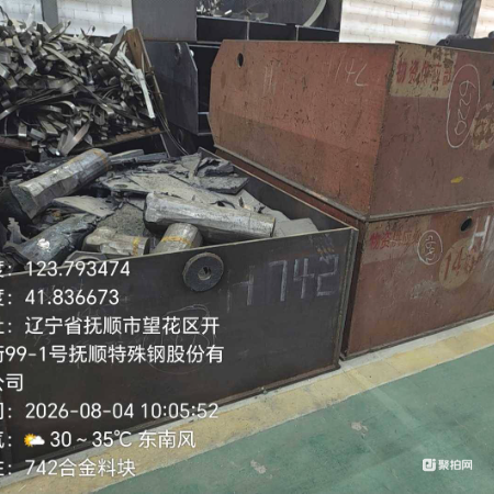 GH742（块料）14.762吨