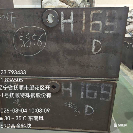 GH169D（块料）21.045吨