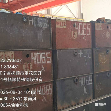 GH4065A（块料）96.763吨