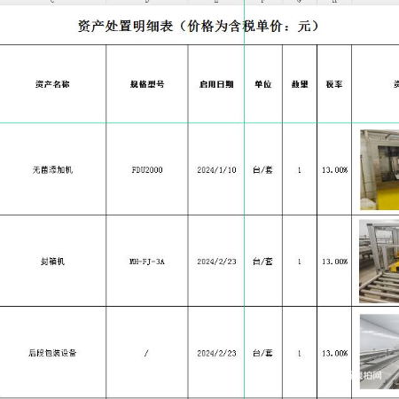 呼市物资一批