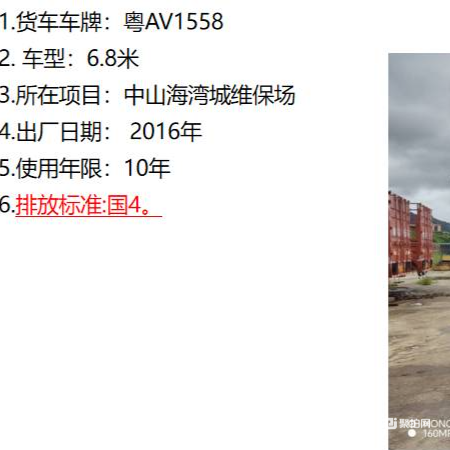 报废6.8米货车（粤AV1558）
