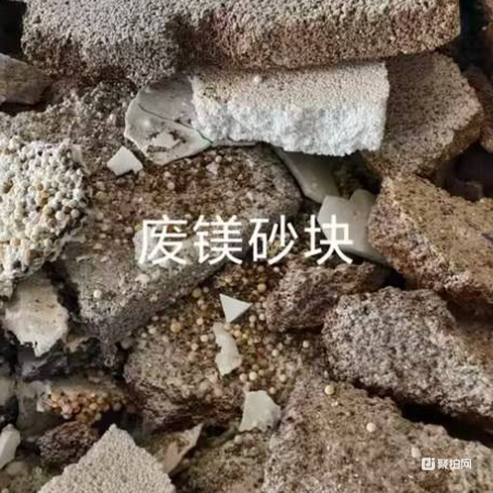 废镁砂块