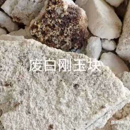废白刚玉块