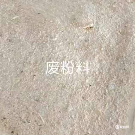 废粉底