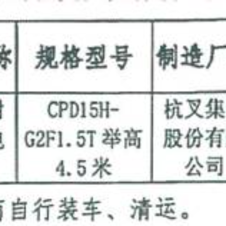 电瓶叉车一辆